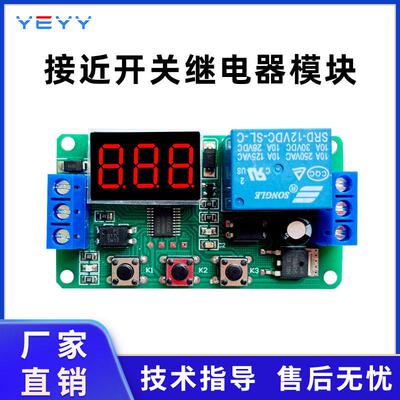 接近开关/传感器 控制继电器模块 电磁阀 延时 触发开关 NPN 常开