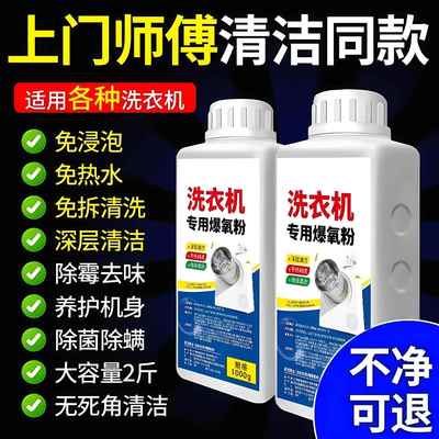 洗衣机爆氧粉强力除垢杀菌清洁剂滚筒专用全效超氧泡清洗污渍神器