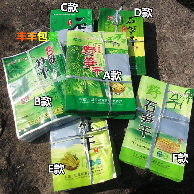 临安特产野笋干袋1斤500克半斤自封口塑料包装袋石笋干礼品袋