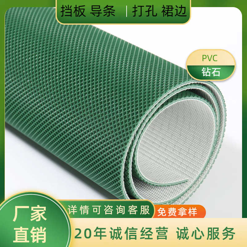 绿色钻石花纹菱形格PVC防滑花纹输送带工业传动防跑偏轻型传送带