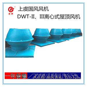 上虞屋顶风机直销钢结构厂房低噪音玻璃钢离心式屋顶风机