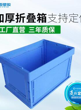 大号塑料周转箱塑胶周转筐折叠箱折叠框塑料筐子蓝色现货厂家