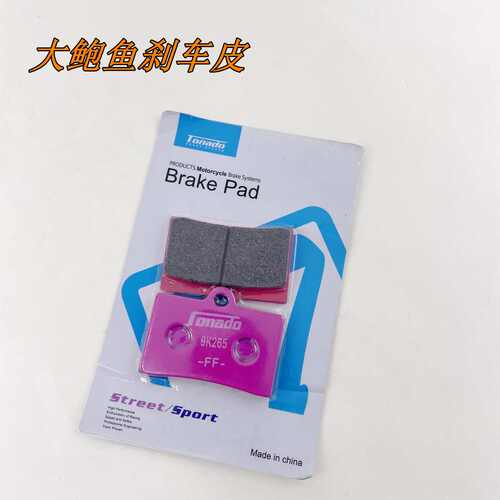 摩托车改装大鲍鱼对四大鲍鱼HF6卡钳FR6 HF2 HF8刹车皮碟刹片配件