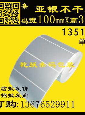 哑银100*35*50M/1351张 空白卷筒亚银不干胶条码纸 资产电子标签