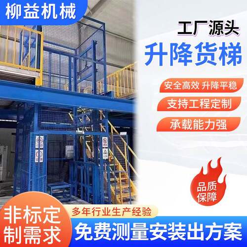 货梯升降机厂房车间仓库导轨式升降平台液压升降机升降货梯厂家