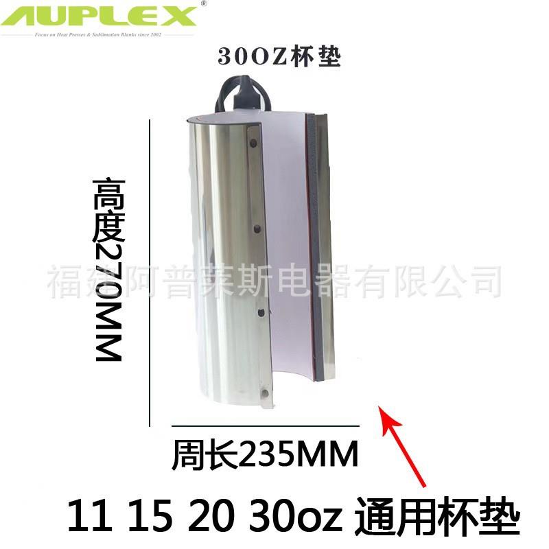 锥形烤杯垫20oz 烤杯机热转印发热垫配件保温杯杯垫heating mat