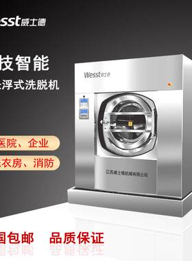 学校企事业单位校服工作服床单被套水洗设备30kg工业洗脱机