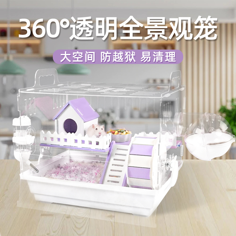 仓鼠笼子豪华别墅金丝熊透明专用超大双层笼便宜大的亚克力小房子