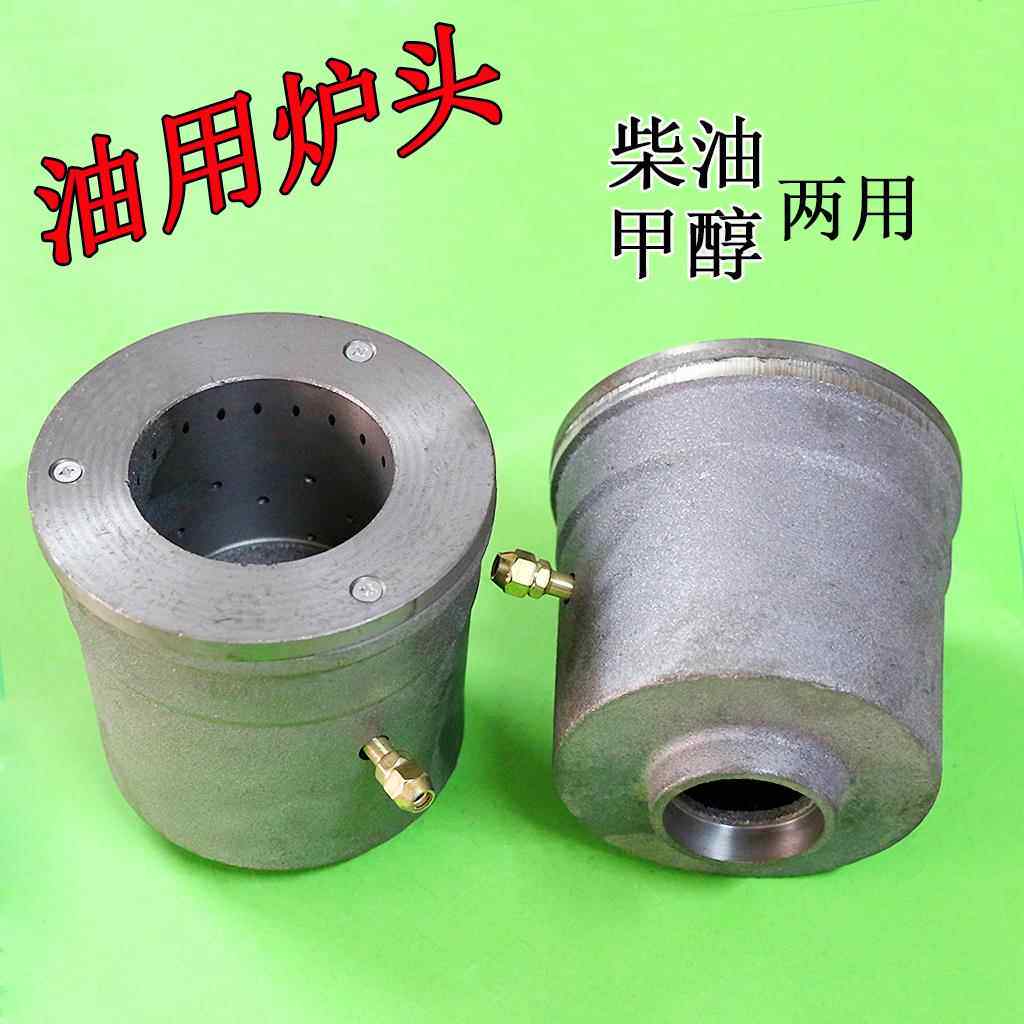 猛火竈炉头厨房大锅竈柴油甲醇两用竈芯商用电子配件油用炉芯