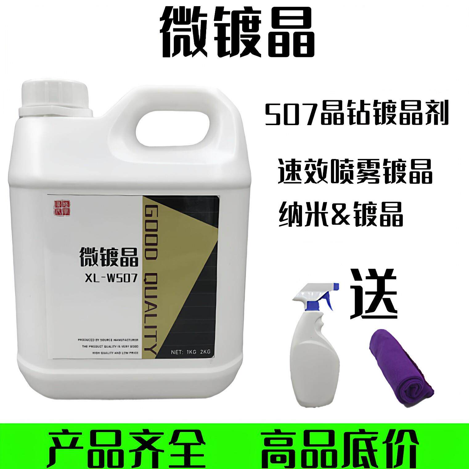 NX汽车微镀晶原液507 手喷晶钻镀晶剂 车漆大桶装镀膜液