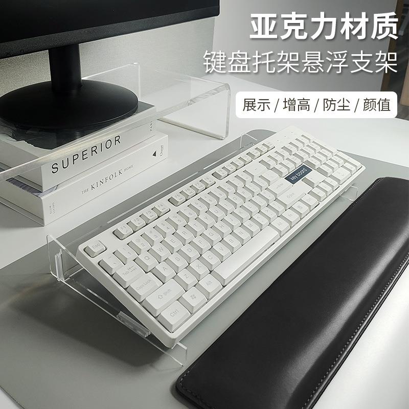 透明亚克力电脑键盘增高支架家用桌面手腕打字支撑架托架防尘盖板