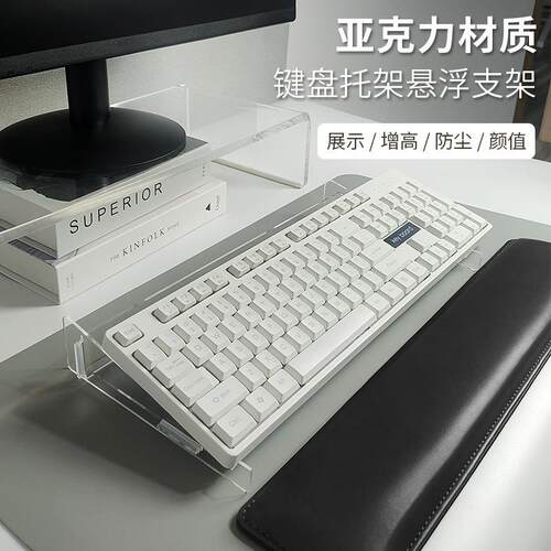 透明亚克力电脑键盘增高支架家用桌面手腕打字支撑架托架防尘盖板
