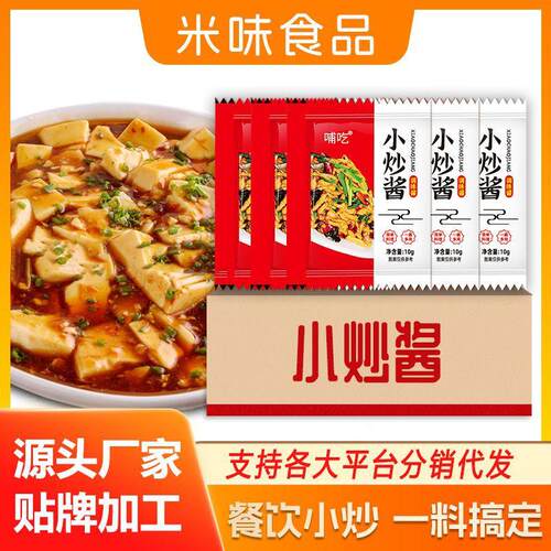 米味小炒酱调味料饭店用辣椒炒肉鱼香肉丝爆炒酱汁家用独立小包装