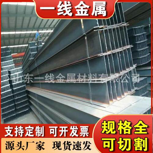 现货销售H型钢热轧Q235B型钢焊接加工分割建筑钢结构工字钢