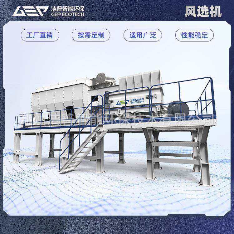 生活垃圾分选处理设备 生活垃圾分拣设备厂家 生活垃圾分选系统