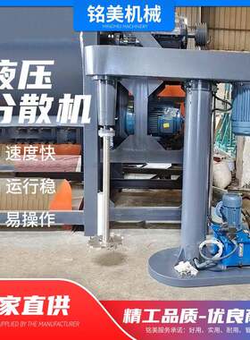 厂家供应油漆高速分散机变频乳胶漆分散机液体搅拌机