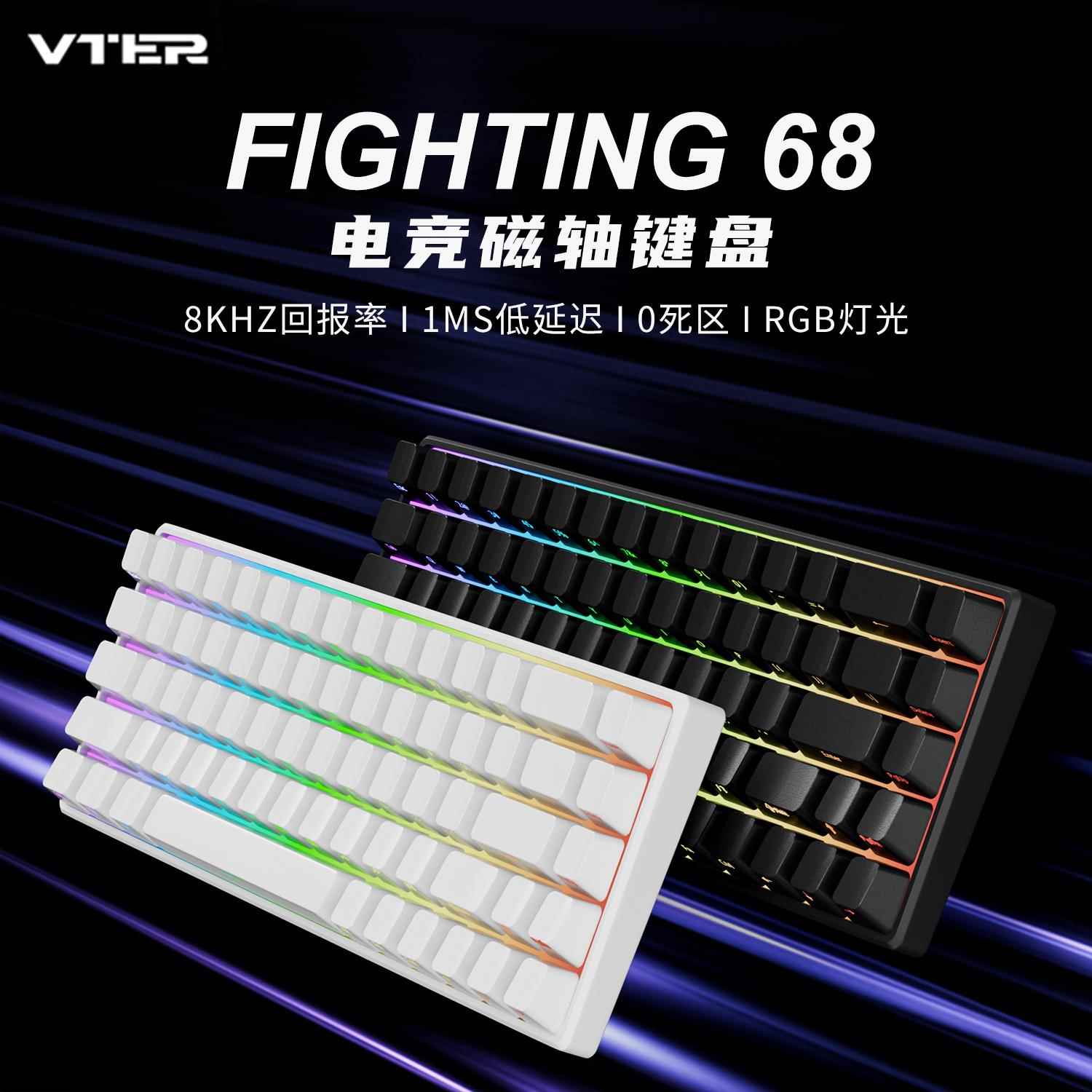 VTER Fighting 68磁轴机械键盘热插拔无畏契约RT有线电竞游戏键盘