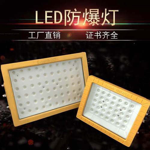 led防爆泛光灯 加油站煤棚隔爆型防爆投光灯100W200W400W300w500w
