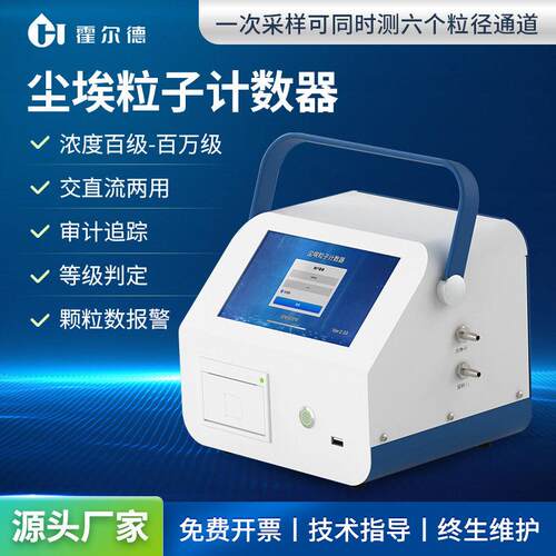 空气尘埃粒子计数器高精度粉尘颗粒浮游菌测定无尘线上环境检测仪