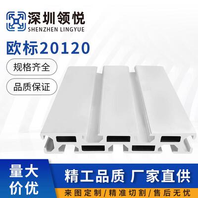 20120工业铝挤型材料 雕刻机面板 型材导轨工作台面铝合金20120铝