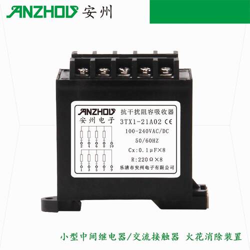 安州3TX1-21A02多组/路灭弧器100nF火花消除器 抗干扰阻容吸收器