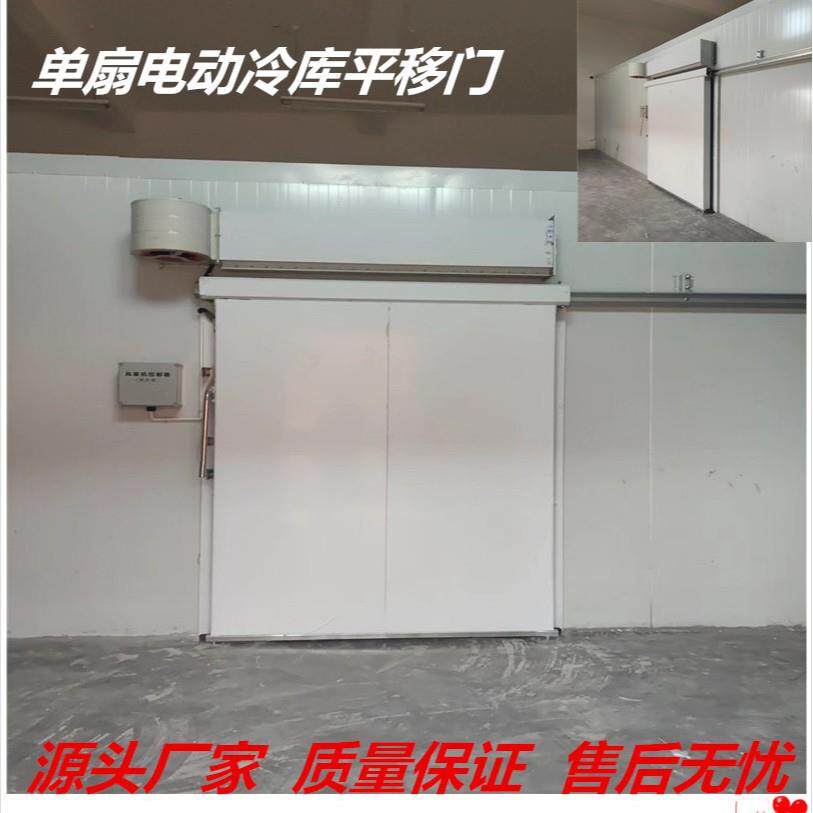 聚氨酯保温门冷藏速冻密封推拉门彩钢不锈钢冷库门电动推拉式节能