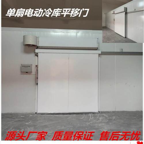 聚氨酯保温门冷藏速冻密封推拉门彩钢不锈钢冷库门电动推拉式节能