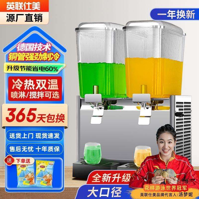 饮料机商用搅拌式喷淋两用冷热饮机奶茶店自助果汁机