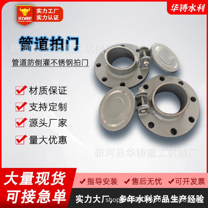 市政管道拍门防倒灌铸铁雨污分流不锈钢防溢闸门止回阀智能控制