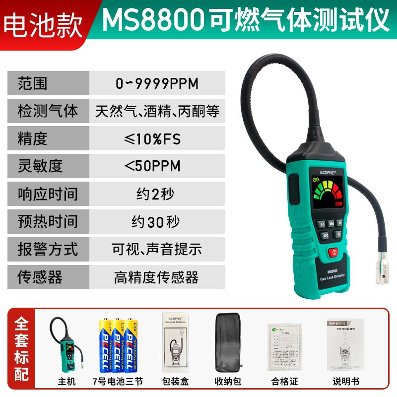 高档莱燃气器检漏仪靡瓦斯测漏仪精高度燃气泄漏警报可燃气体检测
