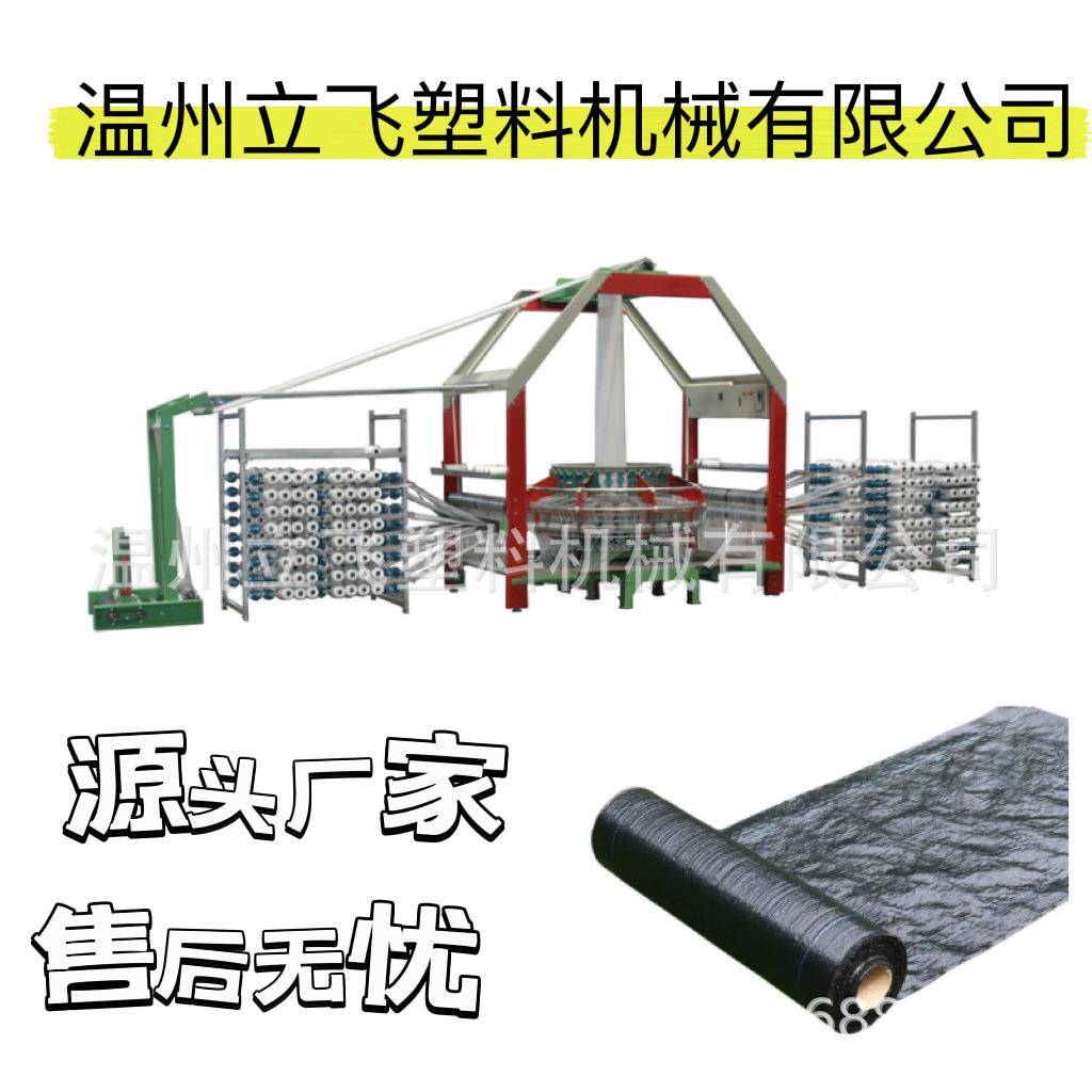 PE编织布圆织机箱包防潮淋膜面料编制机圆织机