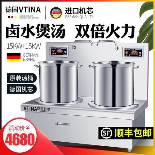 大功率工业双头电磁煲汤炉大型低汤灶食堂饭店商用卤菜高汤炉15KW
