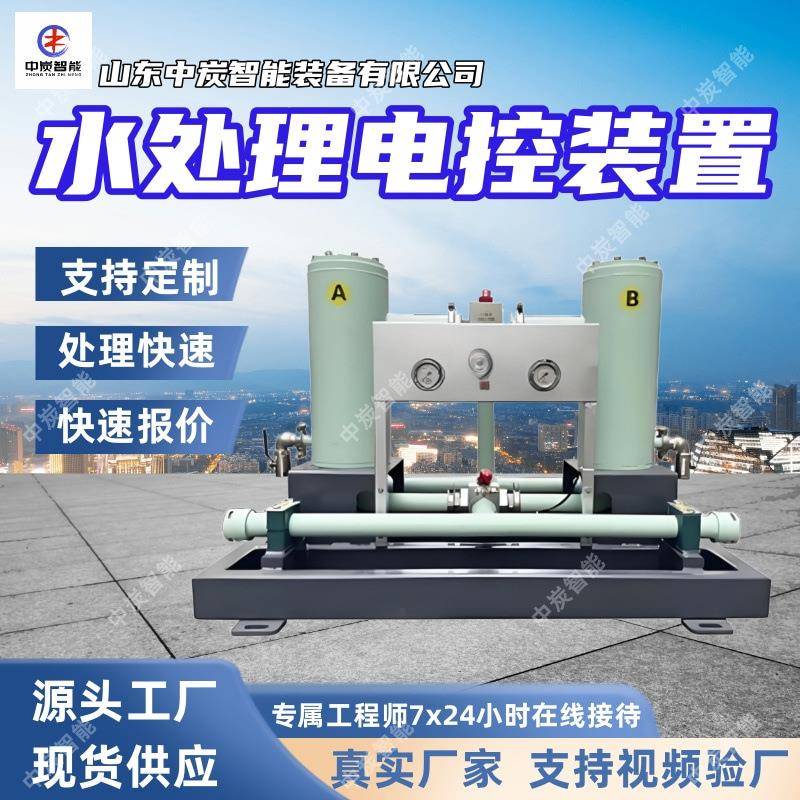 矿用水处理电控装置 多级滤芯设计 ZSC1140矿用水处理电控装置
