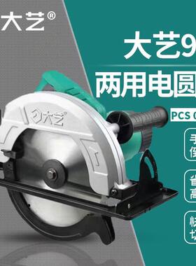 大艺电圆锯木工专用切割机多功能电圆锯9寸木工专用手提电锯4000W