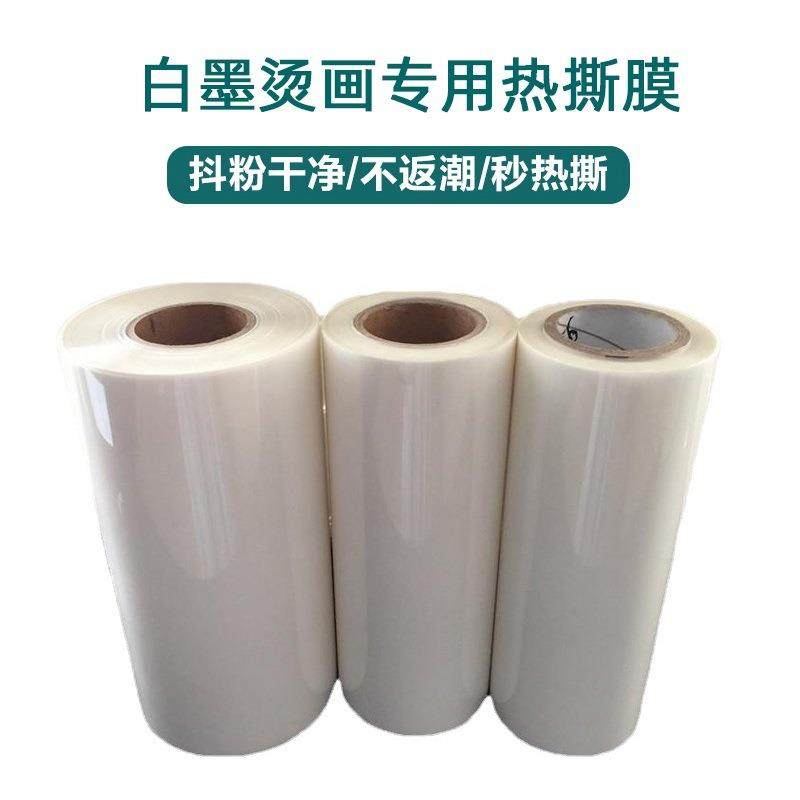 数码热转印柯式哑面烫画胶片冷撕热撕卷材白墨烫画打印膜