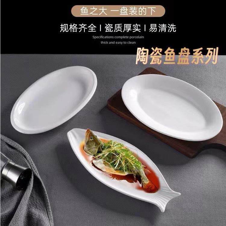 纯白陶瓷加厚鱼盘珍珠鱼形盘大号椭圆形家用饭店蒸鱼盘盛菜盘餐具