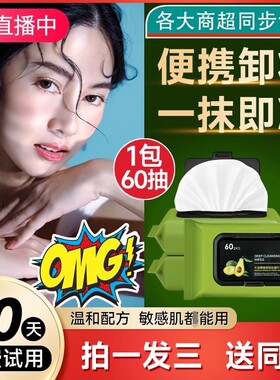牛油果卸妆湿纸巾棉脸卸妆纸巾湿纸巾卸妆湿纸巾大包脸部免洗深层