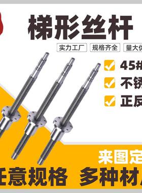 梯形丝杆丝杠304不锈钢45#钢公英定制螺母帽套装T8T10T12T14T16等