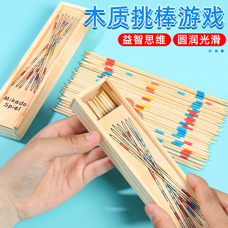 童年挑挑棒亲子小学生棍子挑小棒游戏棒桌游玩具80后怀旧木质彩色