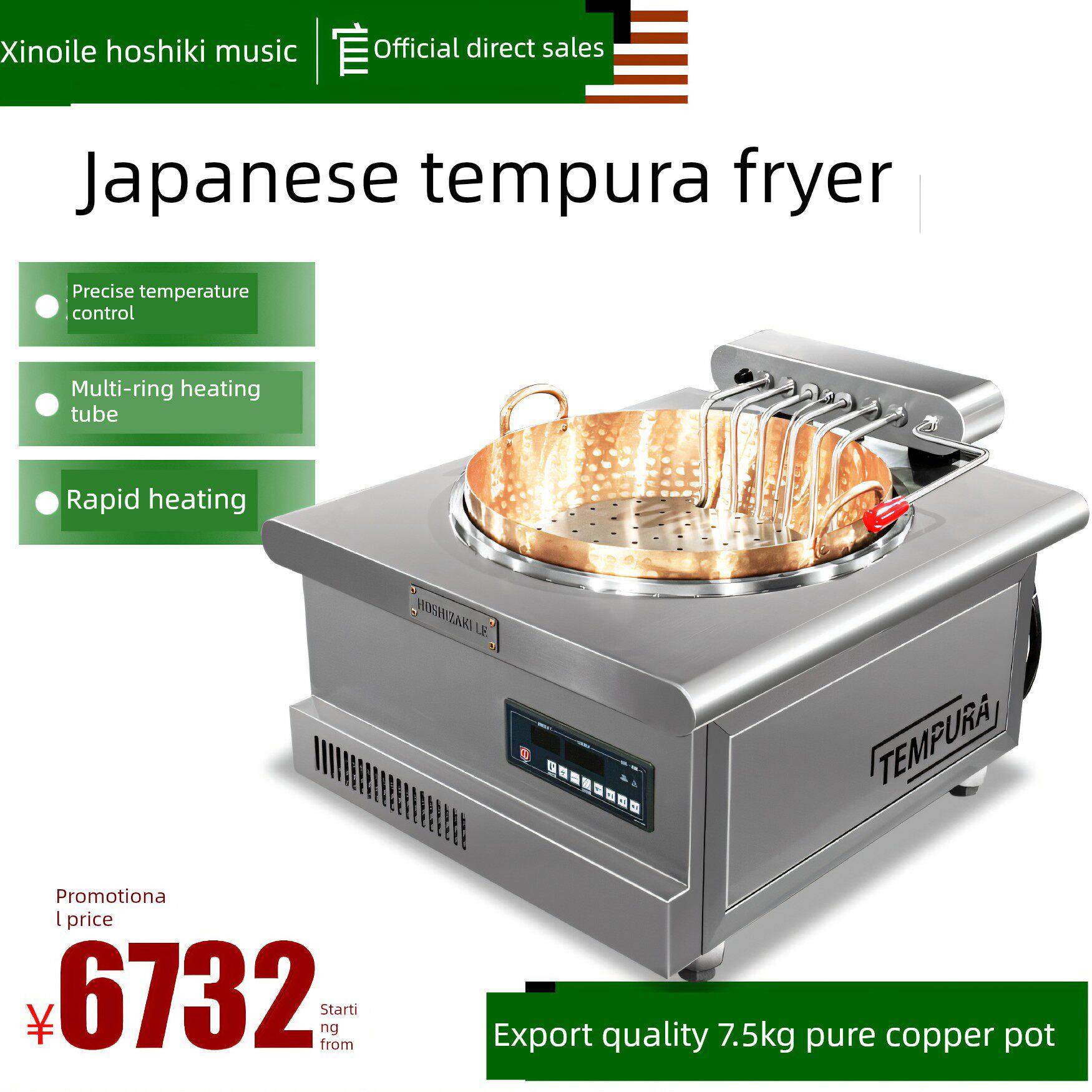 星崎乐天妇罗炸锅电热日式日料店居酒屋天妇罗设备纯黄铜紫铜炸炉