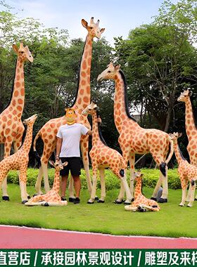 长颈鹿雕塑户外园林景观玻璃纤维彷真动物摆件幼儿园林草地装饰小