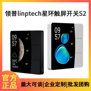 领普linptech星环触屏开关S2 智能联动精准调控 语音APP控制开关