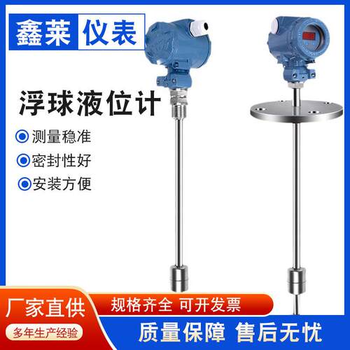 浮球液位计 液位计 浮球液位计远传杆4~20mA浮球液位变送器 HART