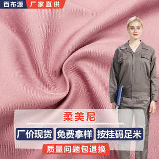 斜纹柔美呢工装面料 BS600 jk制服职业装校服工作装全涤制服面料