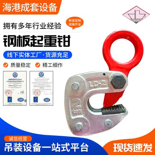 LC型横吊起重吊钳钢板夹 1T 2T 钢板起重钳夹具 吊钳钢板夹具夹钳