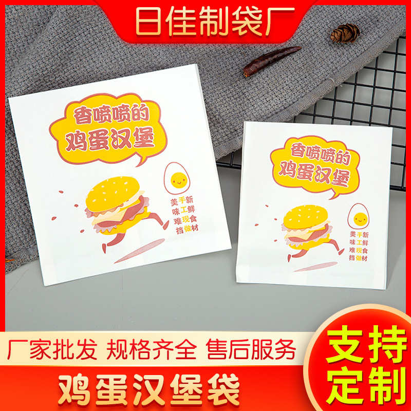 一次性鸡蛋汉堡防油纸袋 外卖小吃食品印刷印logo牛皮纸包装袋