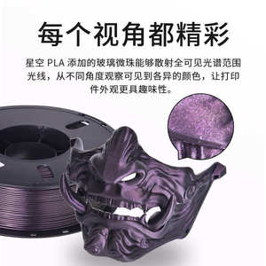 兰博 3D打印耗材 PLA星空闪点变色龙耗材 Galaxy星河炫彩耗材 PLA