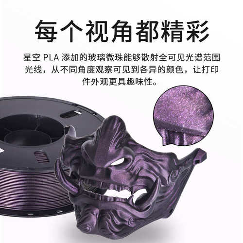 兰博 3D打印耗材 PLA星空闪点变色龙耗材 Galaxy星河炫彩耗材 PLA