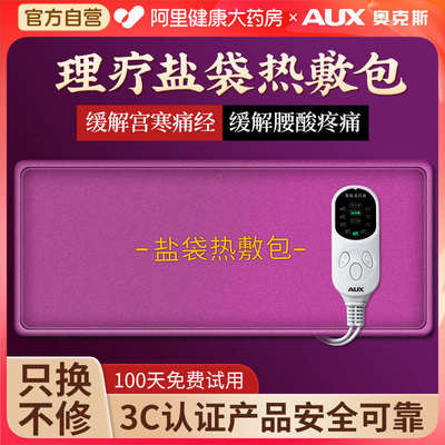 奥克斯盐袋粗盐海盐热敷包电热电加热家用艾灸生理期理疗袋肩腰部