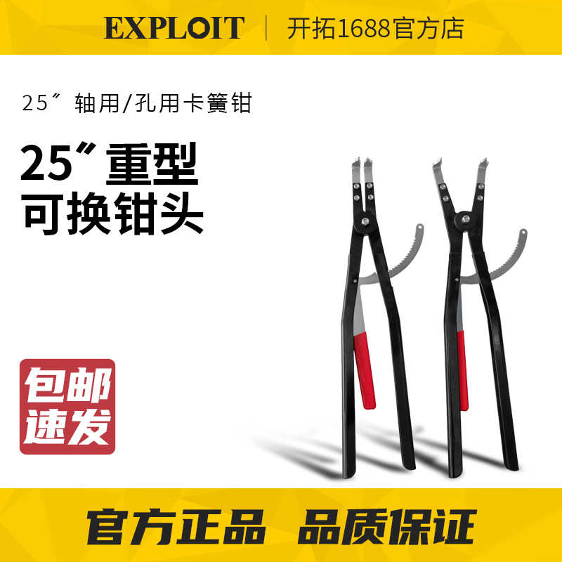 开拓16-25“大号重型挡圈钳轴用孔用卡簧钳直头弯头内卡外卡环钳